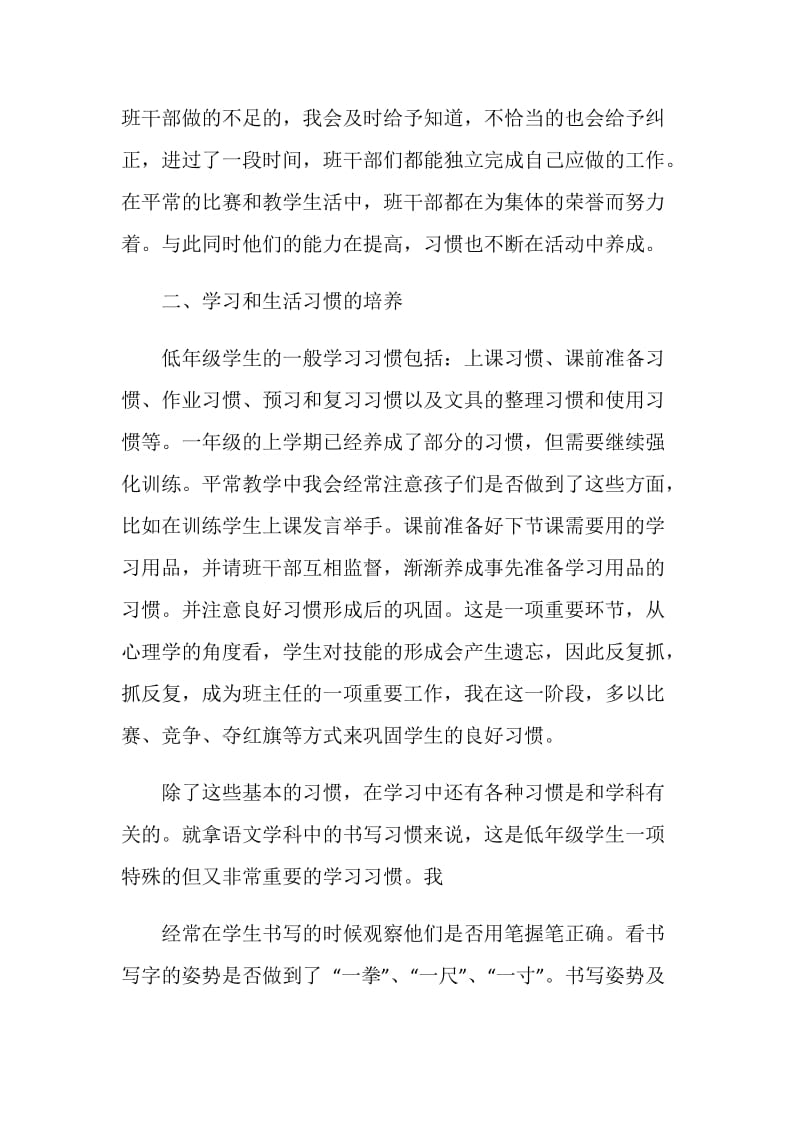 一年级下学期班主任工作总结2020.doc_第2页