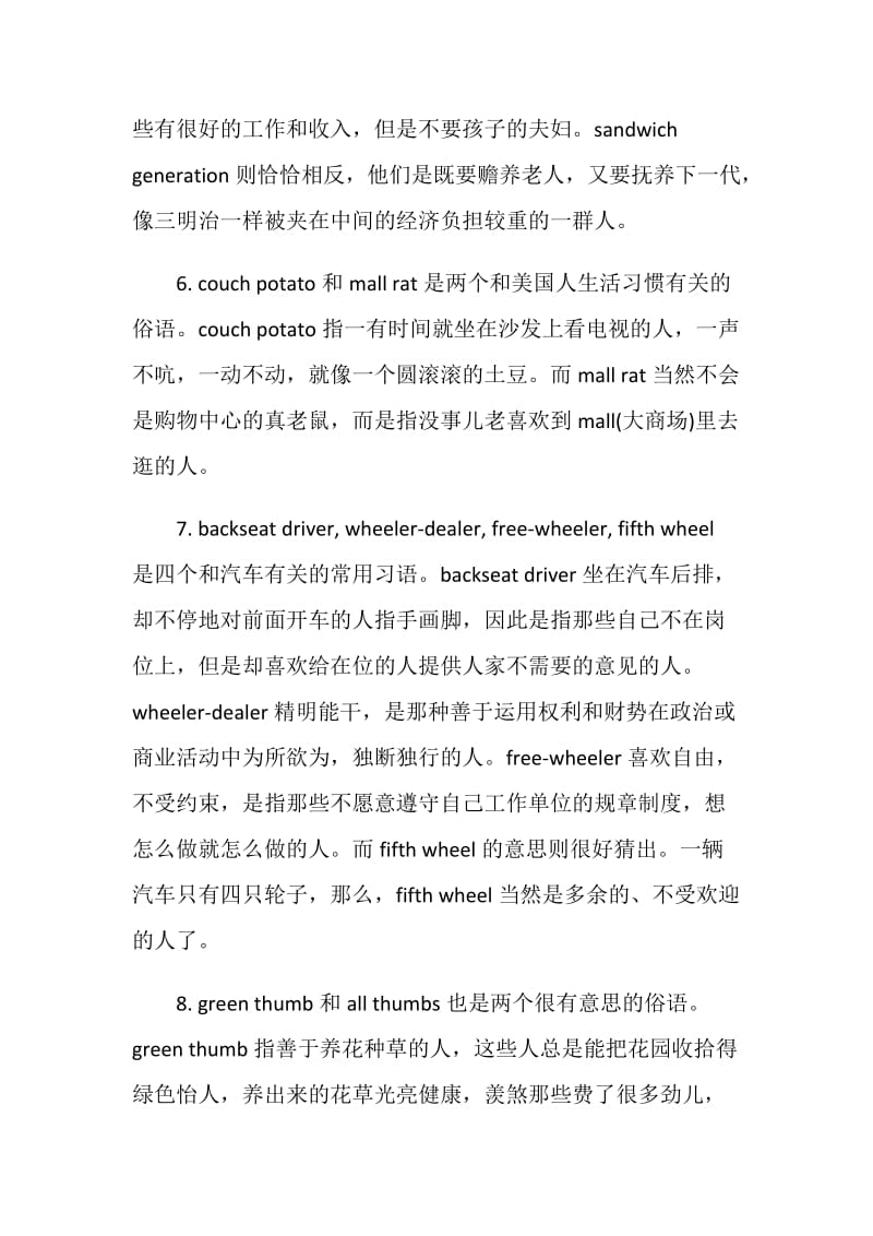 托福口语背景知识补充.doc_第3页