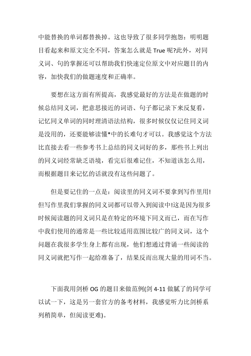 雅思高分学霸带你突破雅思阅读高难度题型.doc_第2页