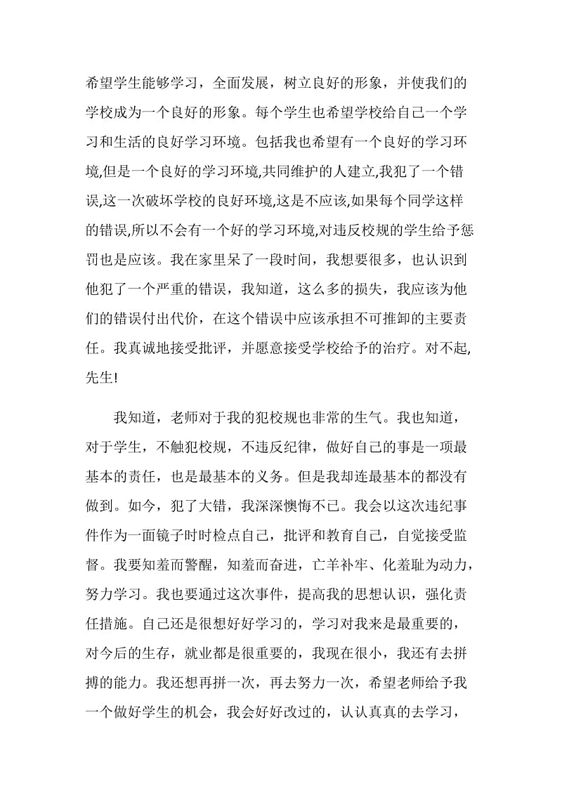 万能认错检讨书素材集锦.doc_第2页