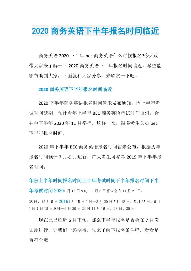 2020商务英语下半年报名时间临近.doc_第1页