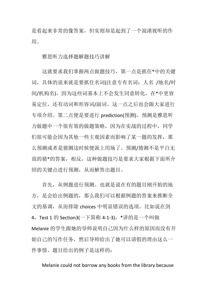 雅思听力选择题出题原则和解题技巧.doc_第2页