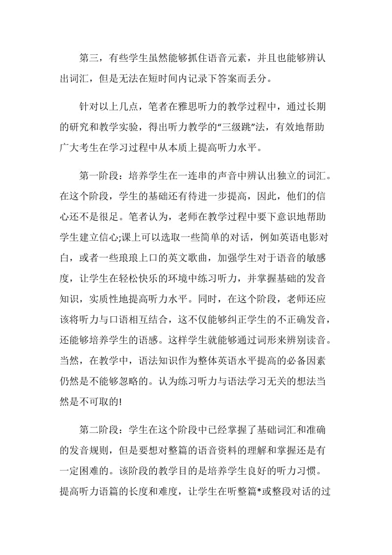 雅思听力考试之三级跳法帮考生识别答案.doc_第2页