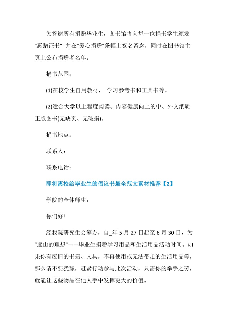 即将离校给毕业生的倡议书最全范文素材推荐.doc_第2页