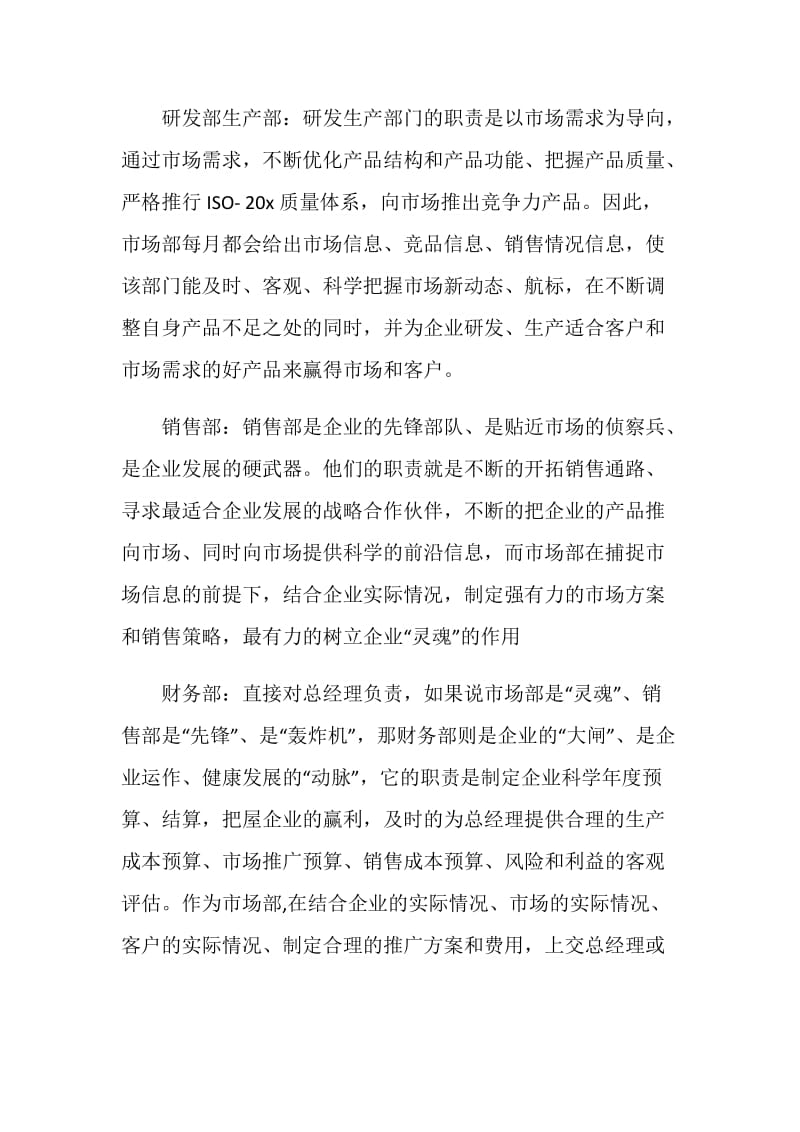 销售部人员月工作计划书.doc_第3页