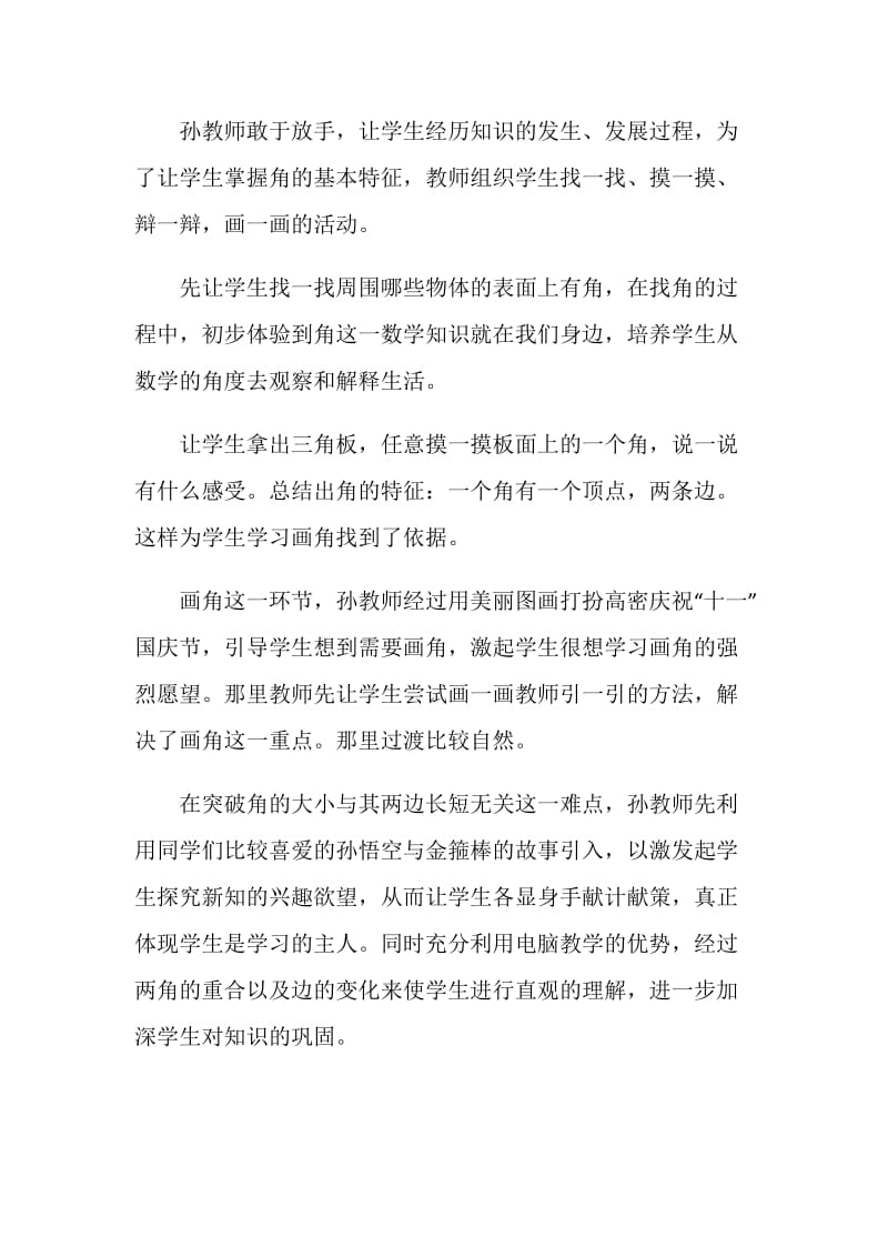 数学老师教学反思总结简短.doc_第2页