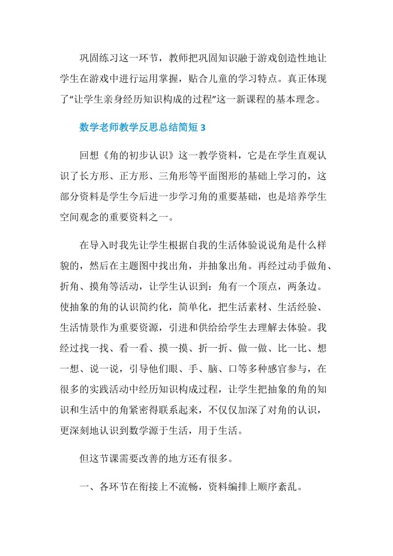 数学老师教学反思总结简短.doc_第3页