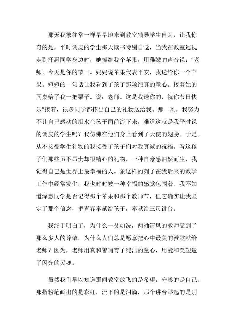 教师青春话题演讲稿5篇.doc_第2页