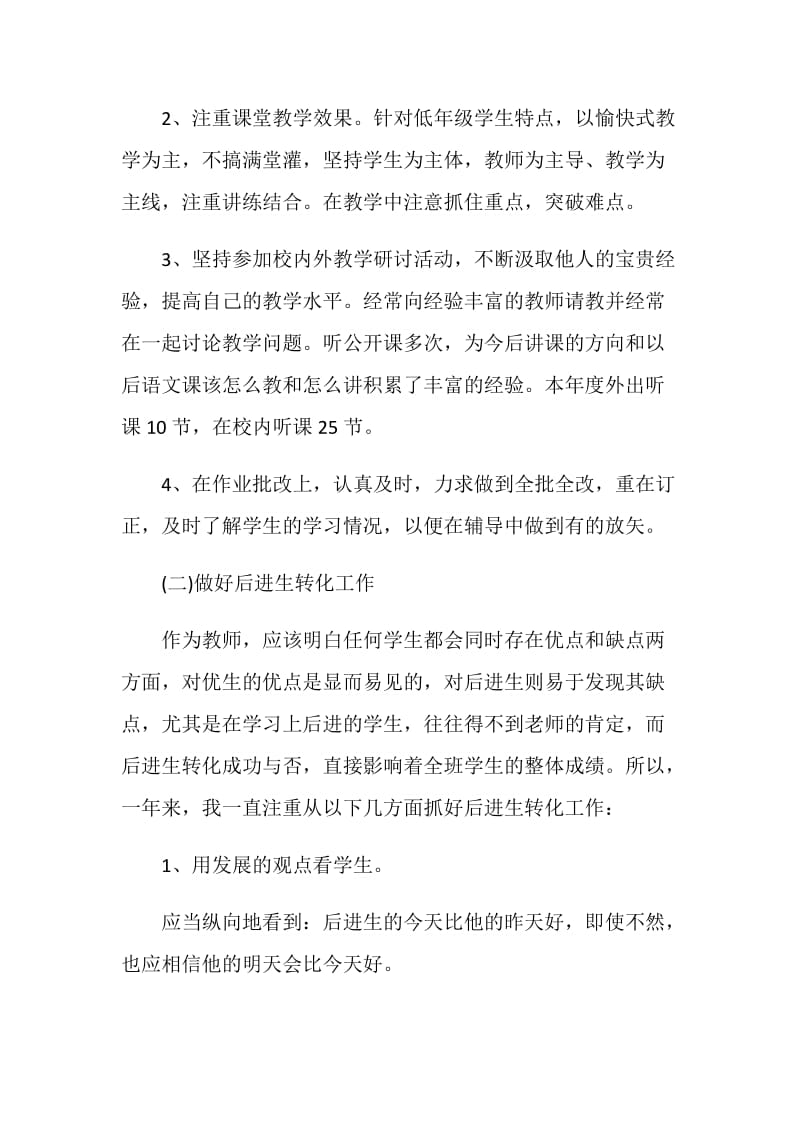 关于教师期末个人总结5篇精选2020.doc_第3页