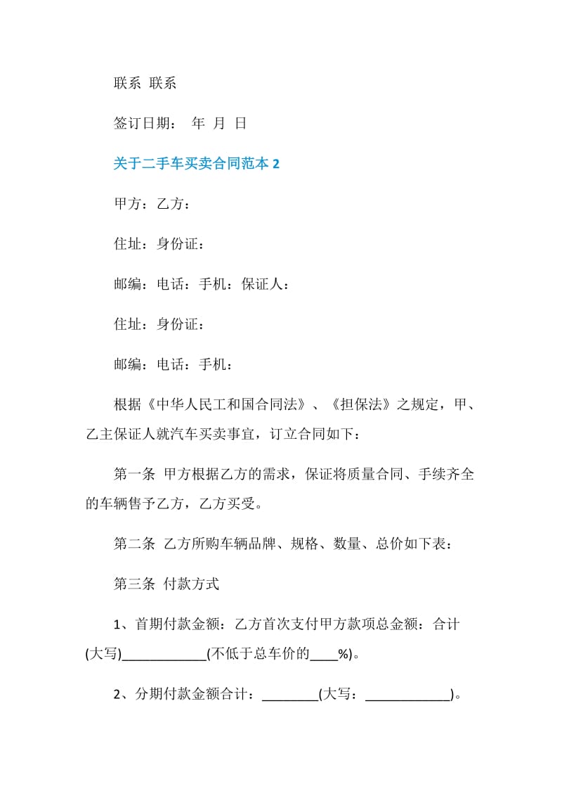 关于二手车买卖合同范本模板大全.doc_第3页