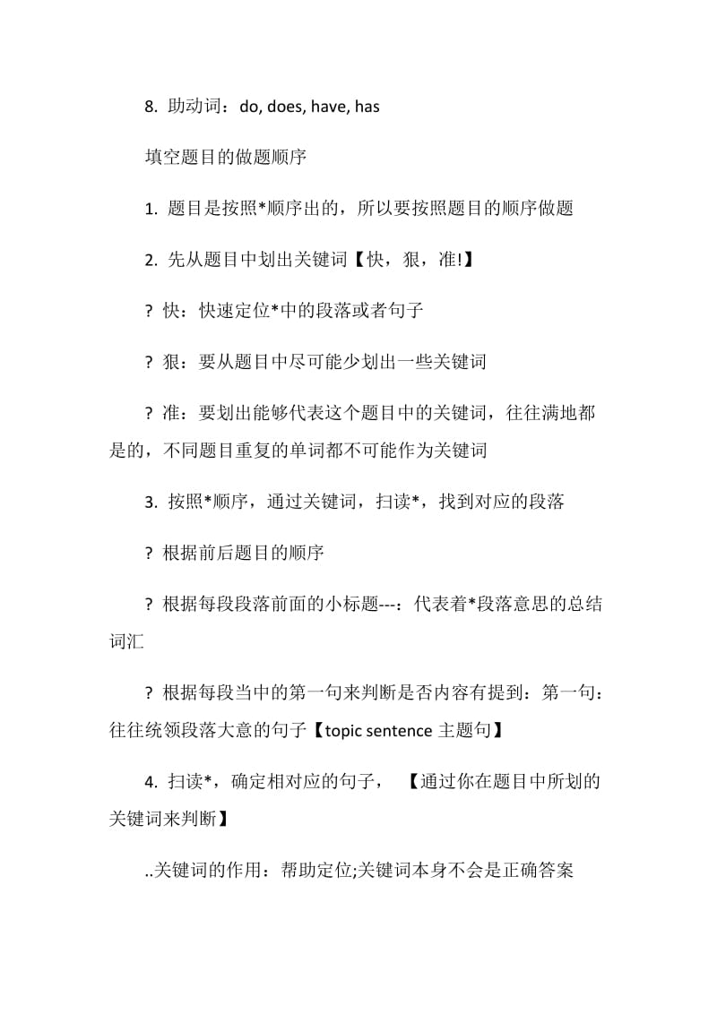 细说无词阅读法在雅思阅读中的运用.doc_第2页