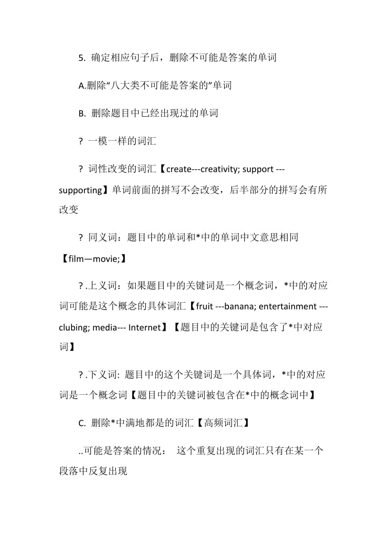 细说无词阅读法在雅思阅读中的运用.doc_第3页