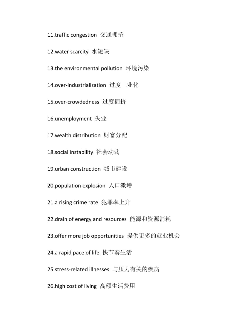 雅思写作常用词汇总.doc_第2页