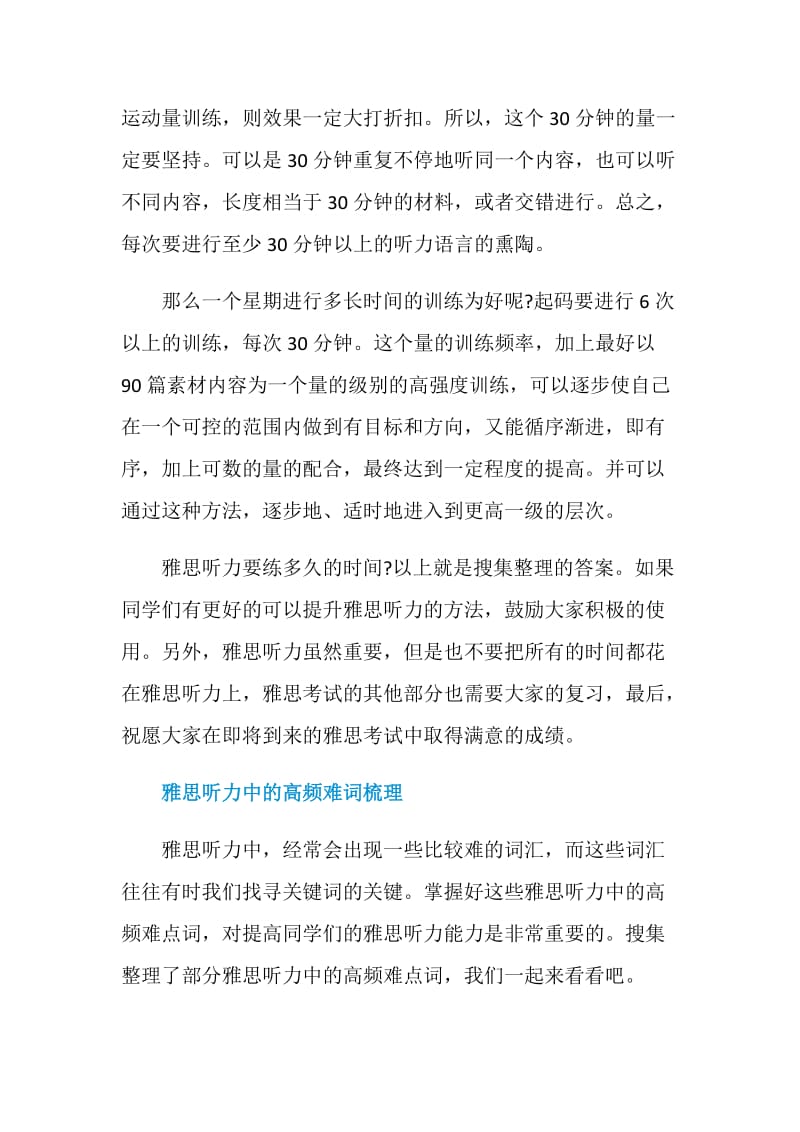 雅思听力如何掌握练习时间点和长度.doc_第3页