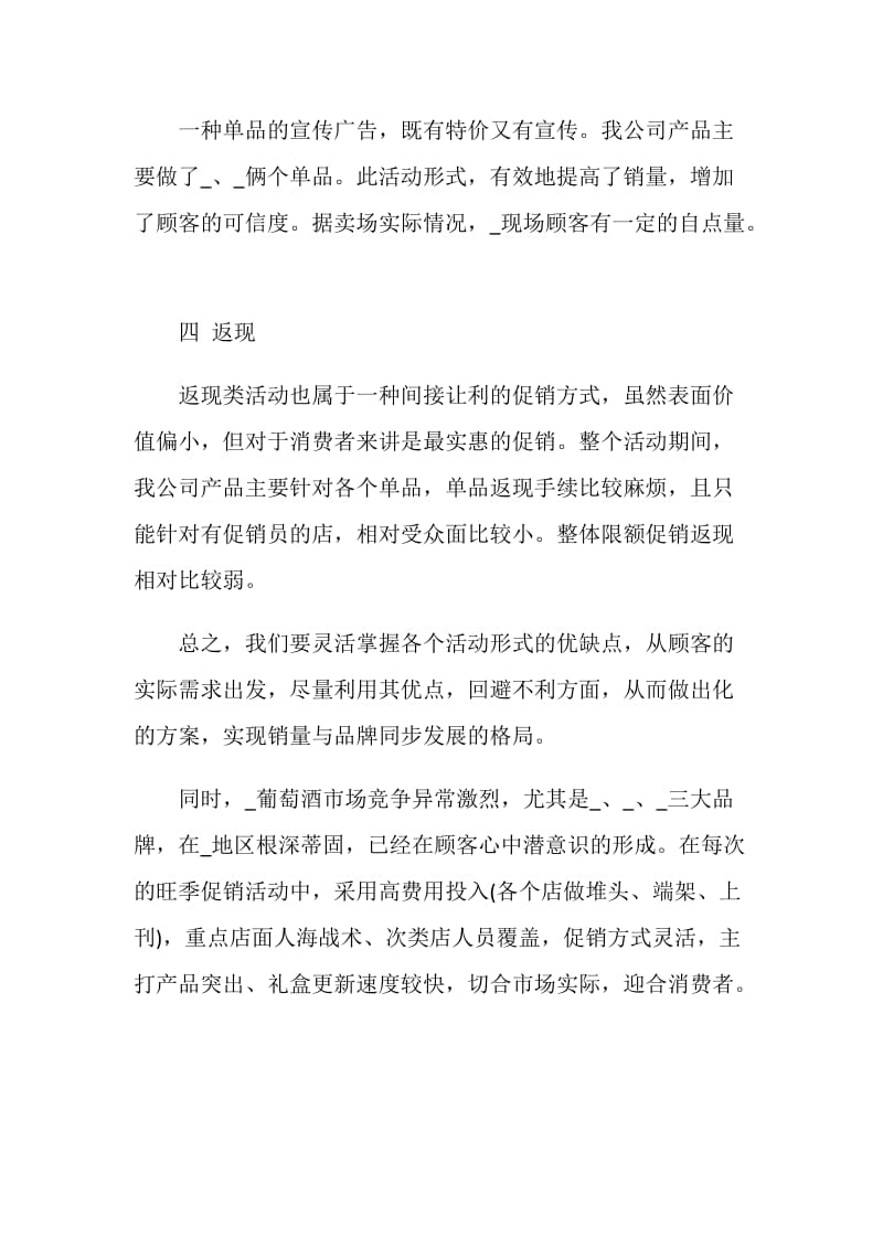 商场活动方案精选归纳整合.doc_第2页