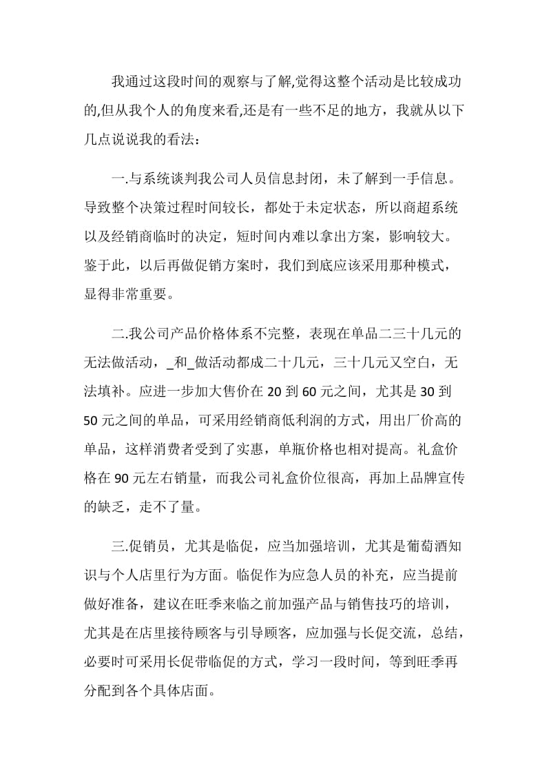 商场活动方案精选归纳整合.doc_第3页