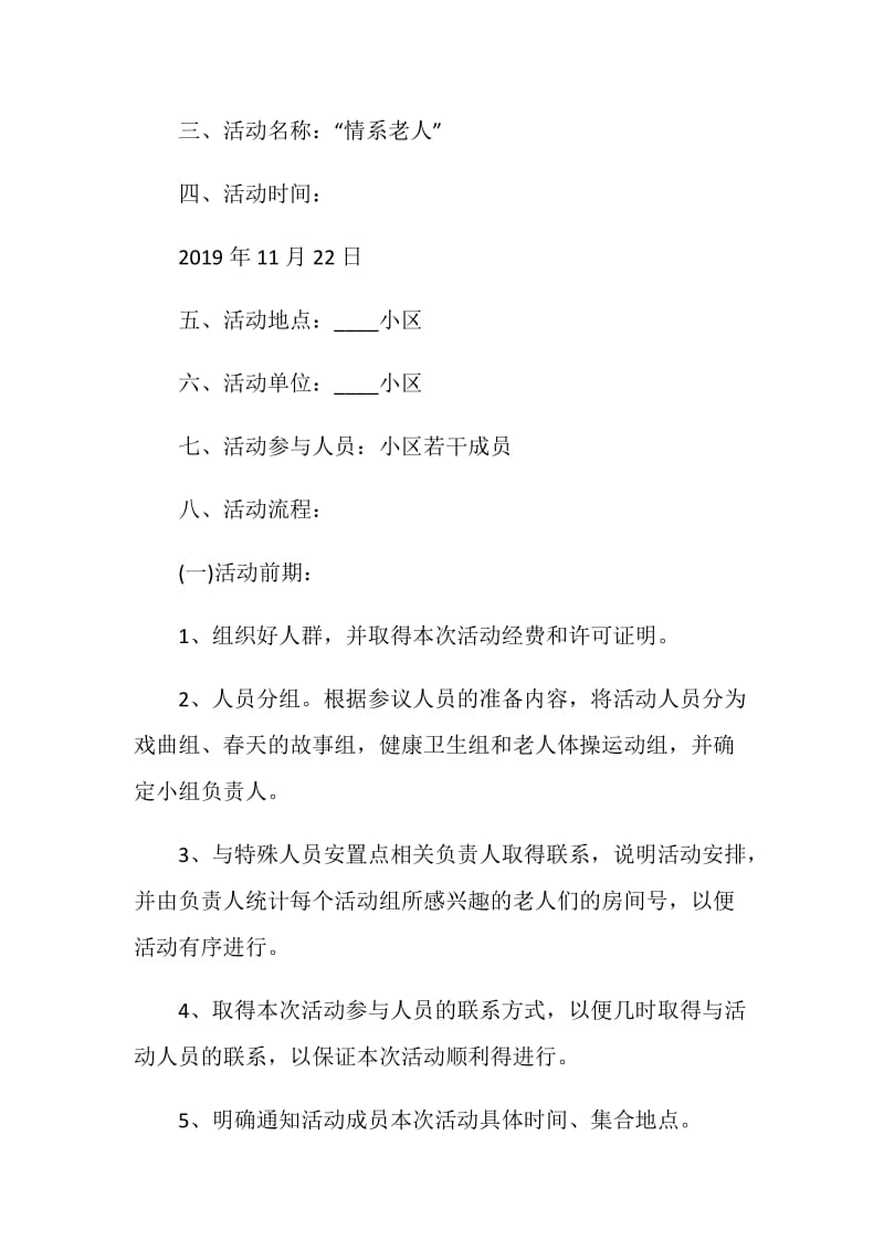 关于感恩2020主题活动策划方案最新.doc_第2页