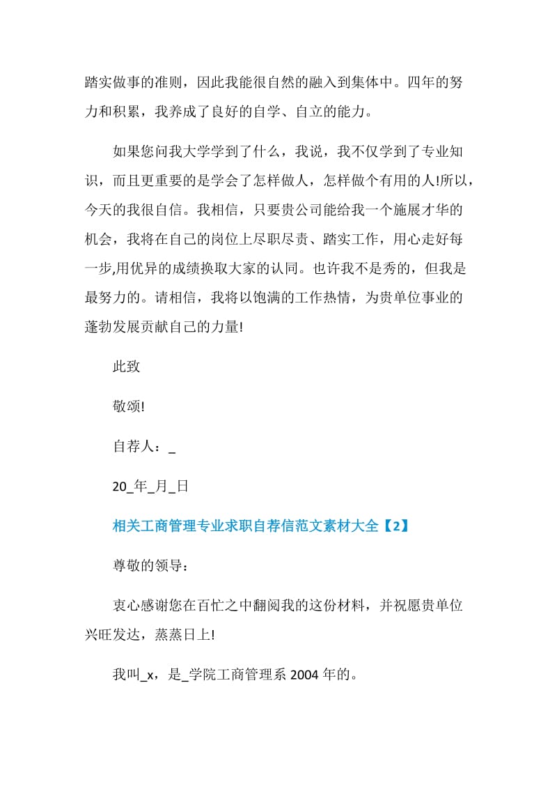 相关工商管理专业求职自荐信范文素材大全.doc_第2页