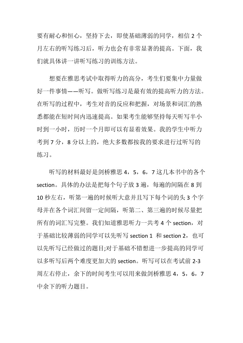 雅思听力高分必备技巧.doc_第3页