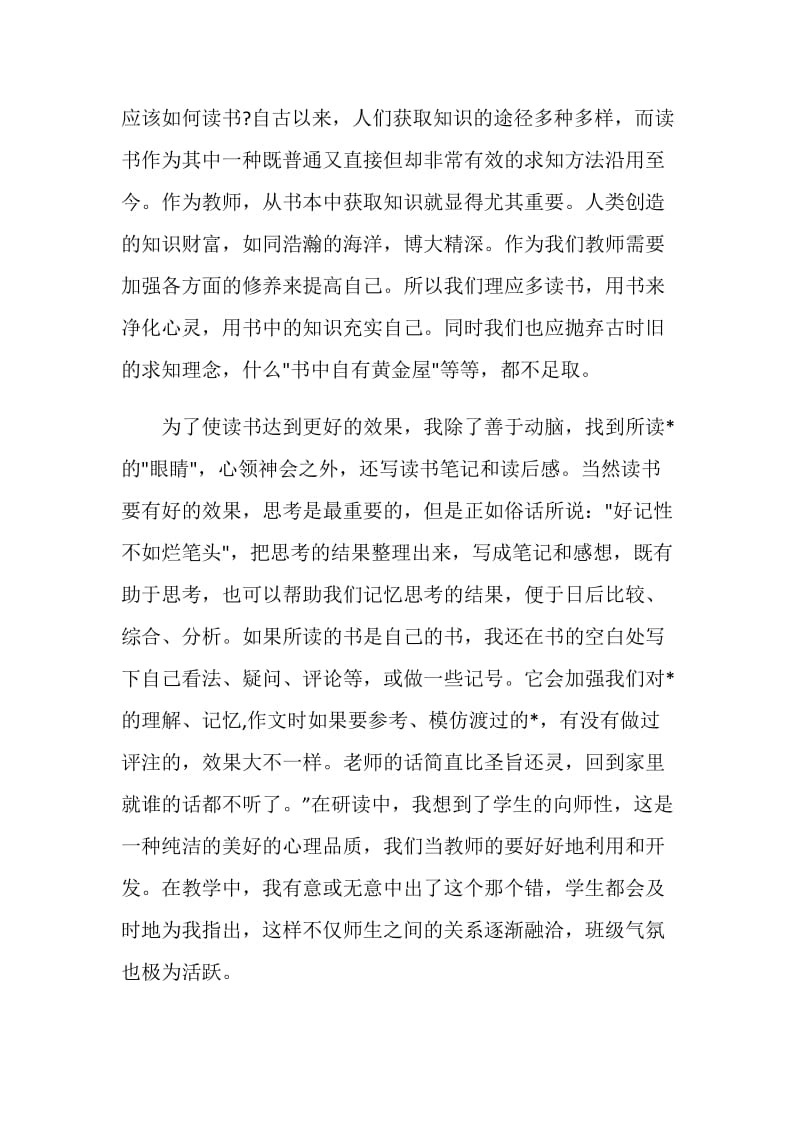 教师学期读书心得体会及总结范文5篇.doc_第2页