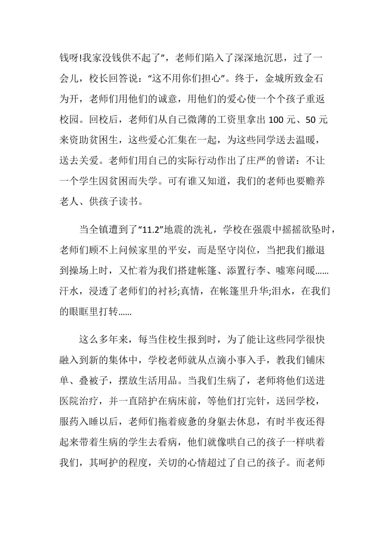 学生歌颂教师的演讲稿2020范文.doc_第2页