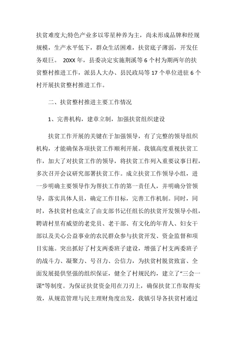 基层扶贫专干工作总结心得2020优秀范文.doc_第2页