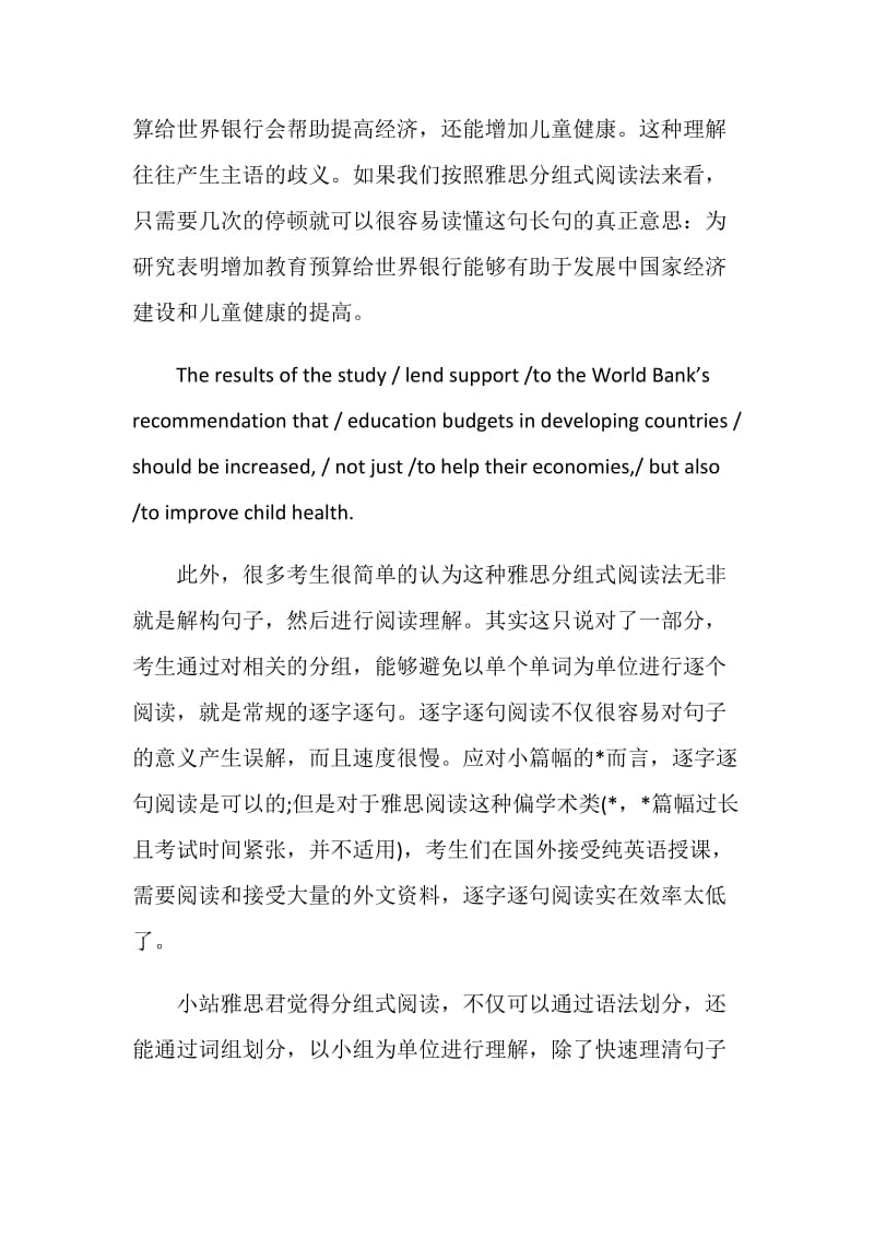 如何应对雅思阅读复杂句技巧及做题思路解析.doc_第2页