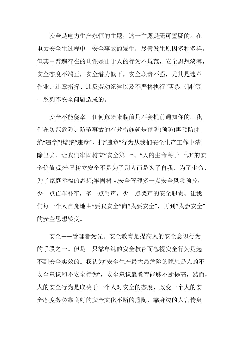 学生安全在我心中演讲稿优秀范文集锦.doc_第2页