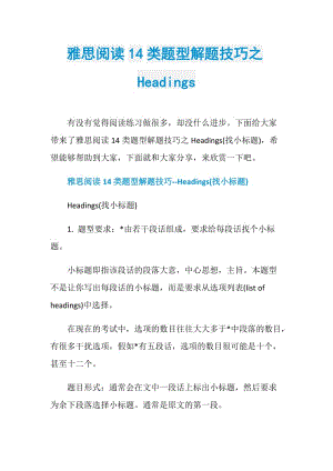 雅思阅读14类题型解题技巧之Headings.doc