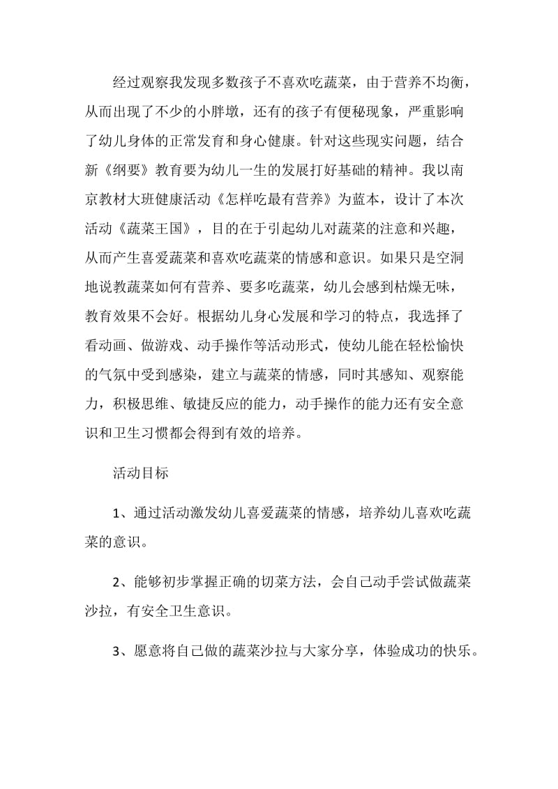 中班健康领域活动方案创意方案锦集.doc_第3页