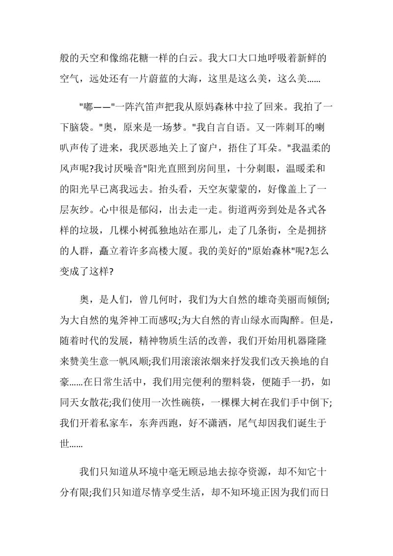 2020环境保护的心得及感悟5篇集锦.doc_第2页