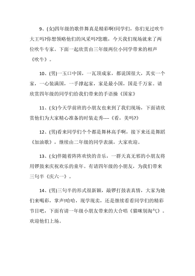 六一儿童节主持词精选集总2020.doc_第3页