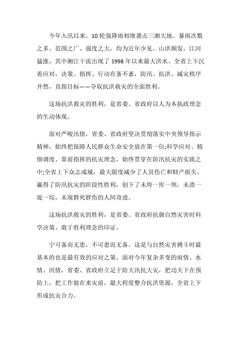 2020学习抗洪救灾英雄事迹心得汇总范文.doc_第3页