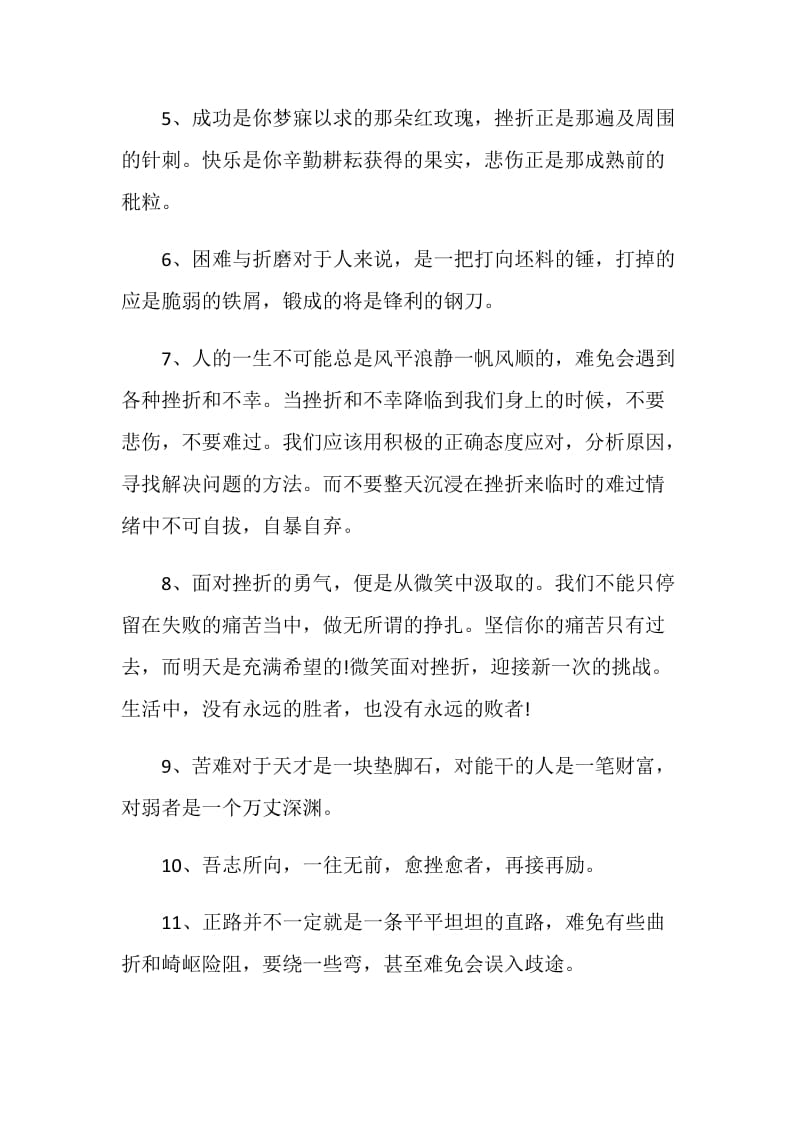 遇到挫折要永不言败的感言大全合集.doc_第2页