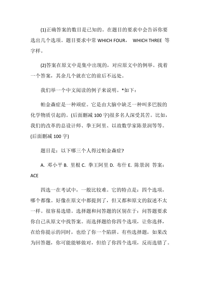 雅思阅读解题技巧之选择题作题技巧.doc_第2页