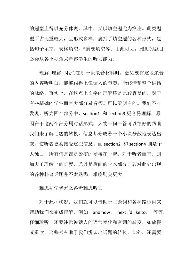 雅思听力听写练习方法介绍.doc_第3页