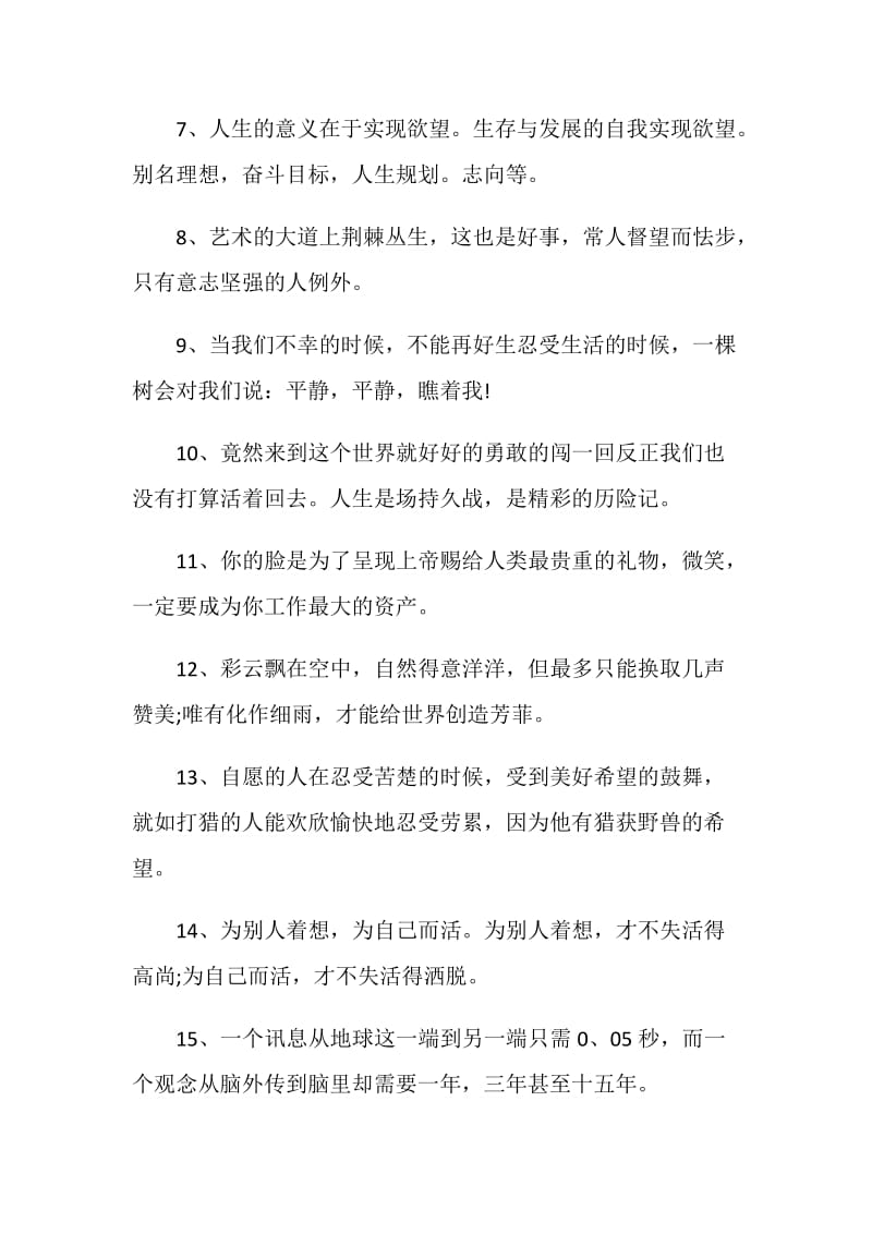 积极的人生感言大全合集.doc_第2页