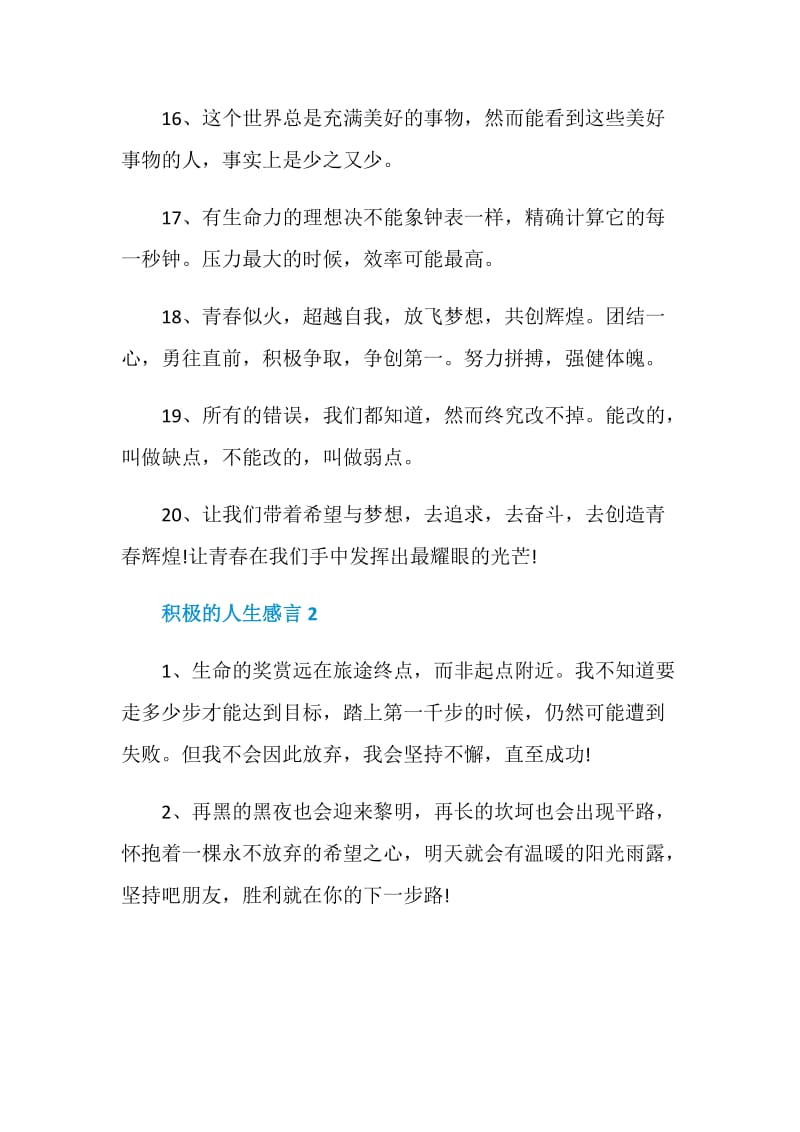 积极的人生感言大全合集.doc_第3页