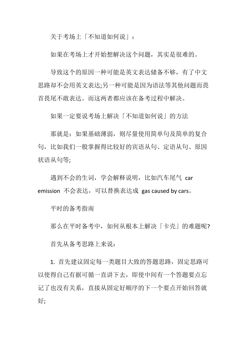 雅思口语考试中卡壳该如何解决.doc_第2页