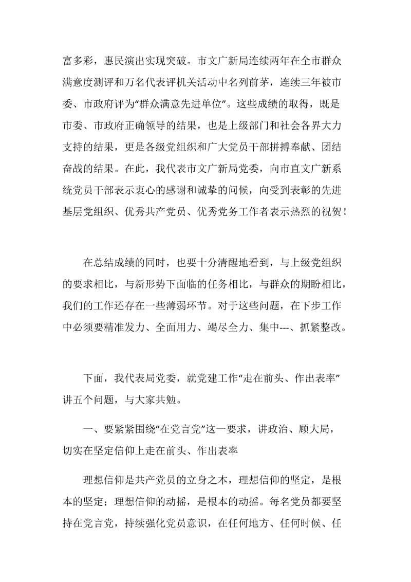 2020关于七一表彰大会领导发言稿最新篇.doc_第3页