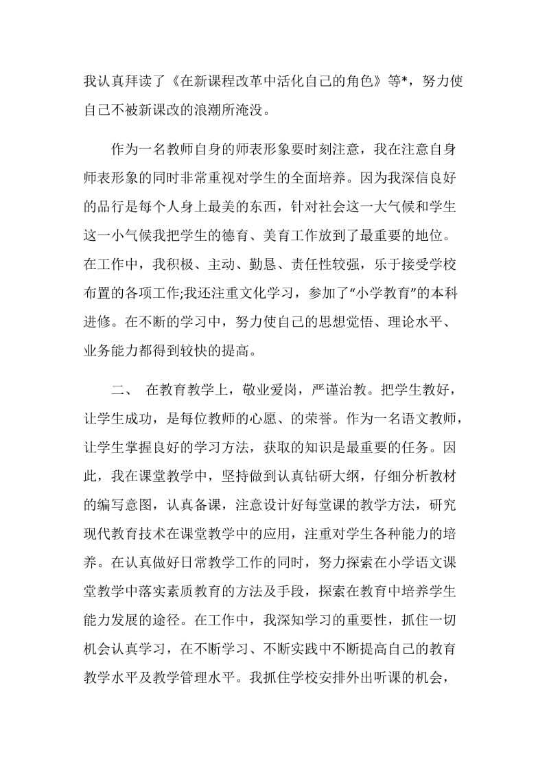 小学教师实习工作总结优秀范文五篇.doc_第2页