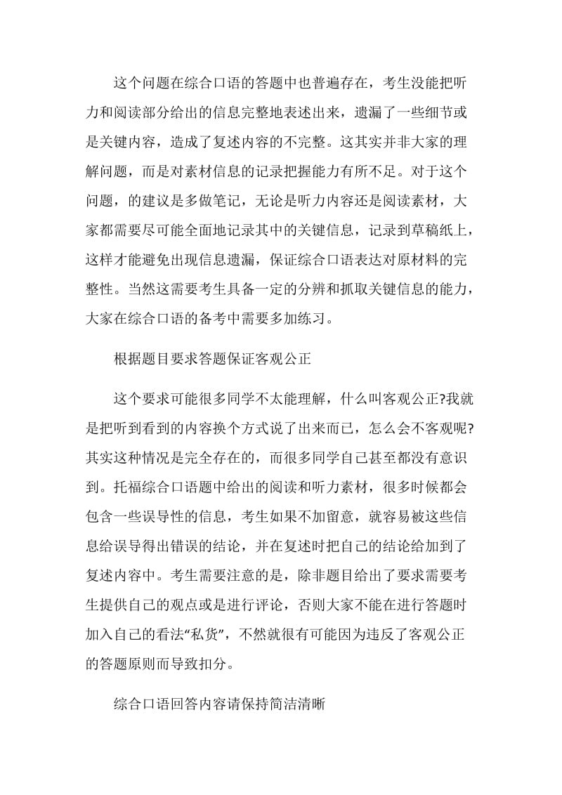 托福综合口语难度高得分率怎么办.doc_第2页