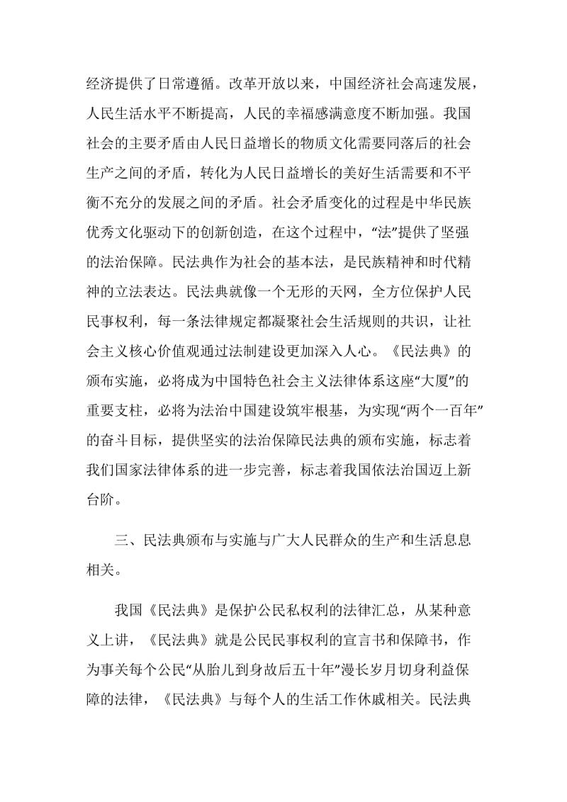 《民法典》学习心得体会最新精选【5篇】.doc_第3页