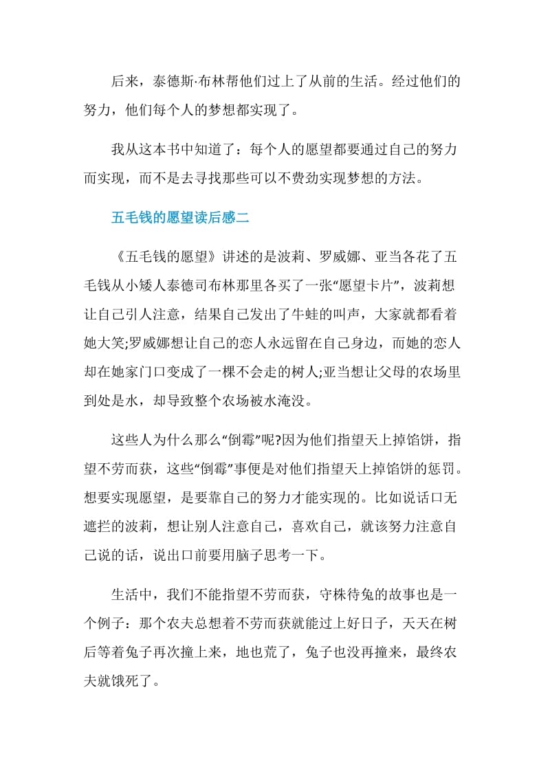 关于五毛钱的愿望读后感400字.doc_第2页