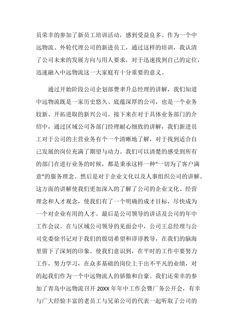 新员工培训总结范文2020.doc_第2页