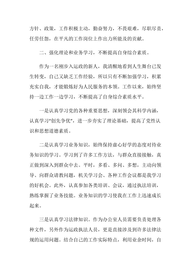 机关事业单位工作总结2020年范文.doc_第2页