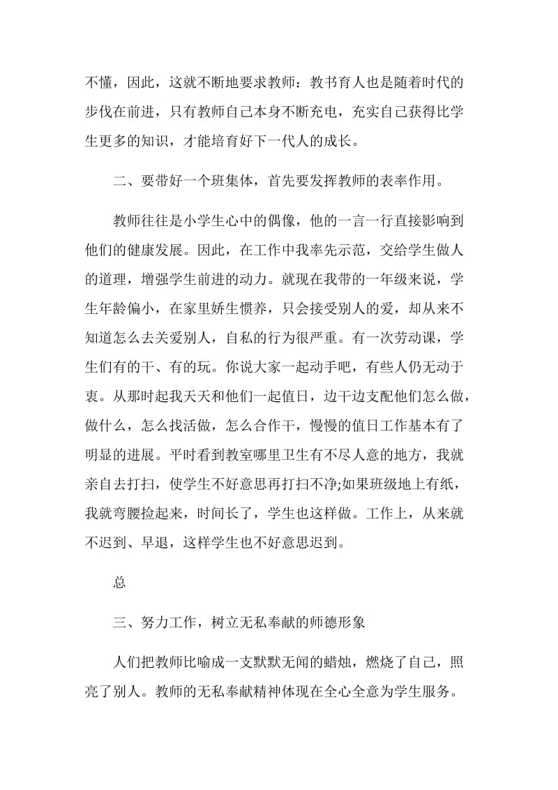 师德师风演讲稿最新.doc_第2页