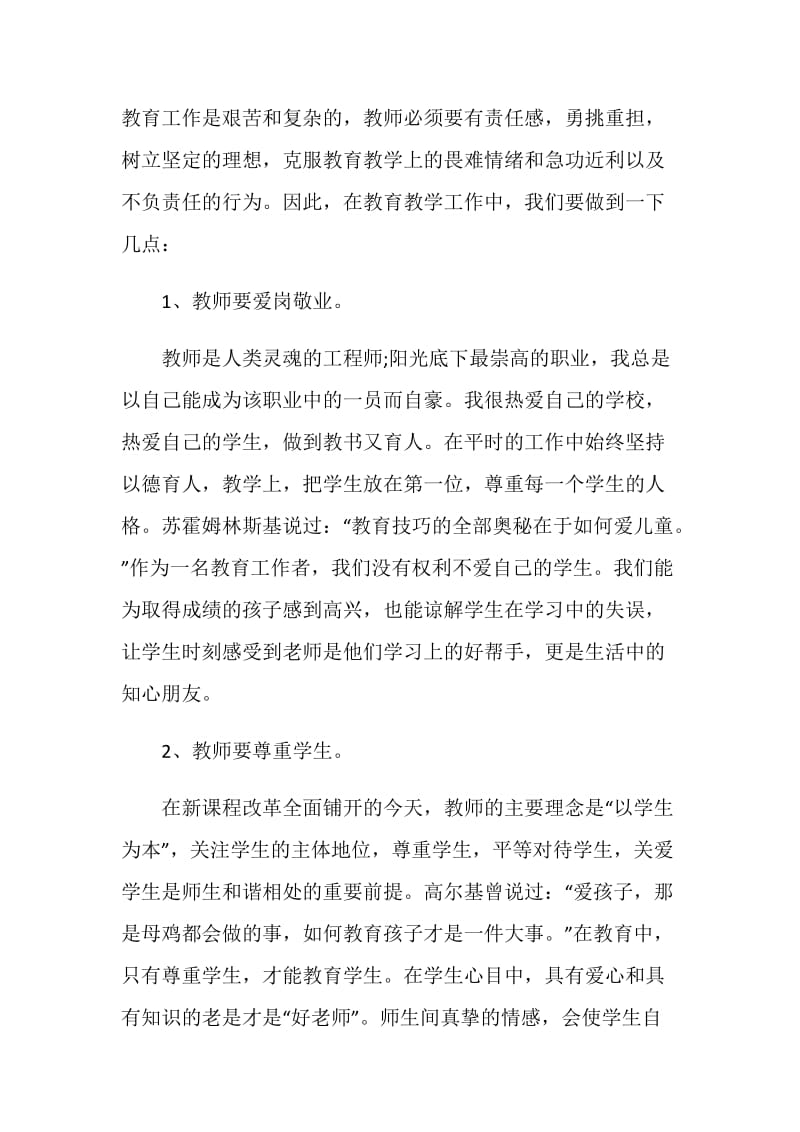 师德师风演讲稿最新.doc_第3页