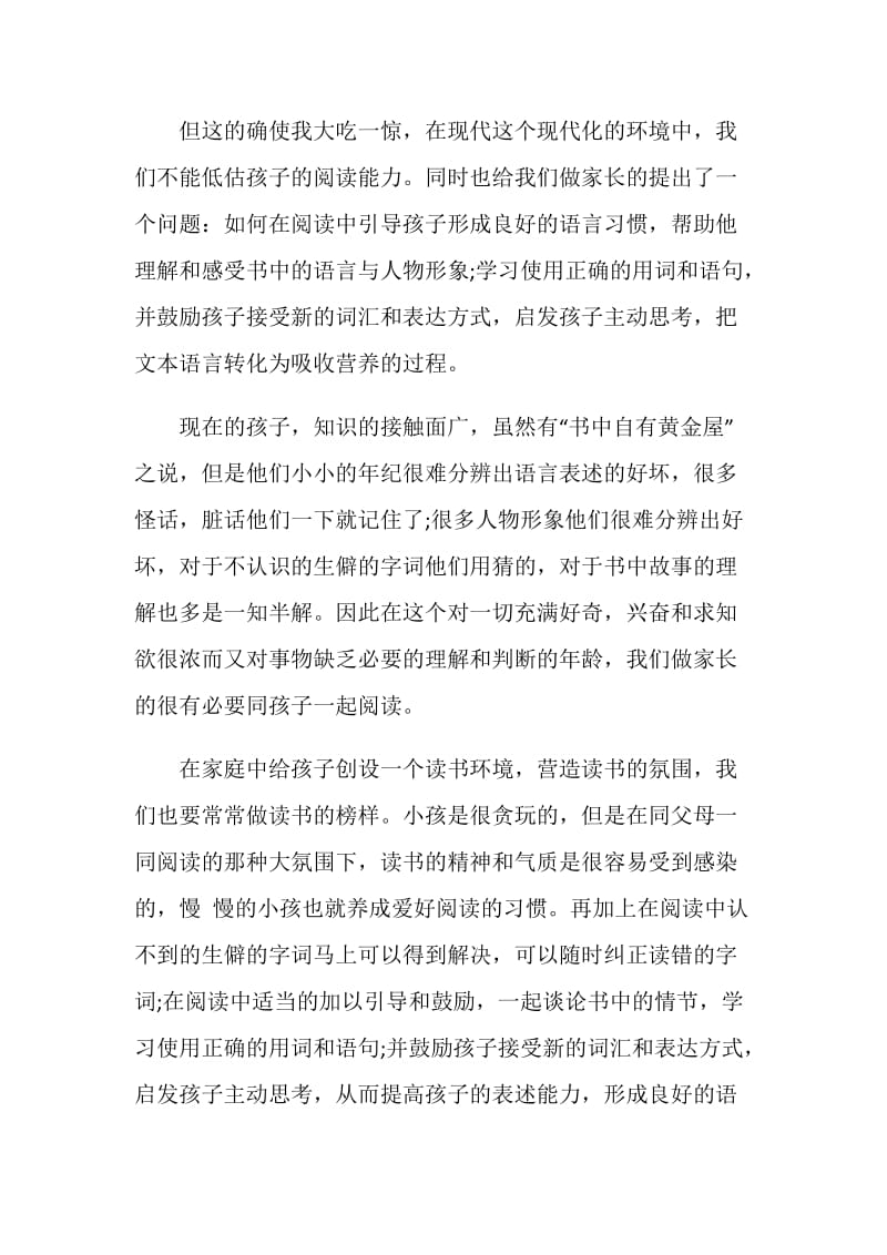 2020年亲子共读家长心得5篇范文汇总.doc_第2页