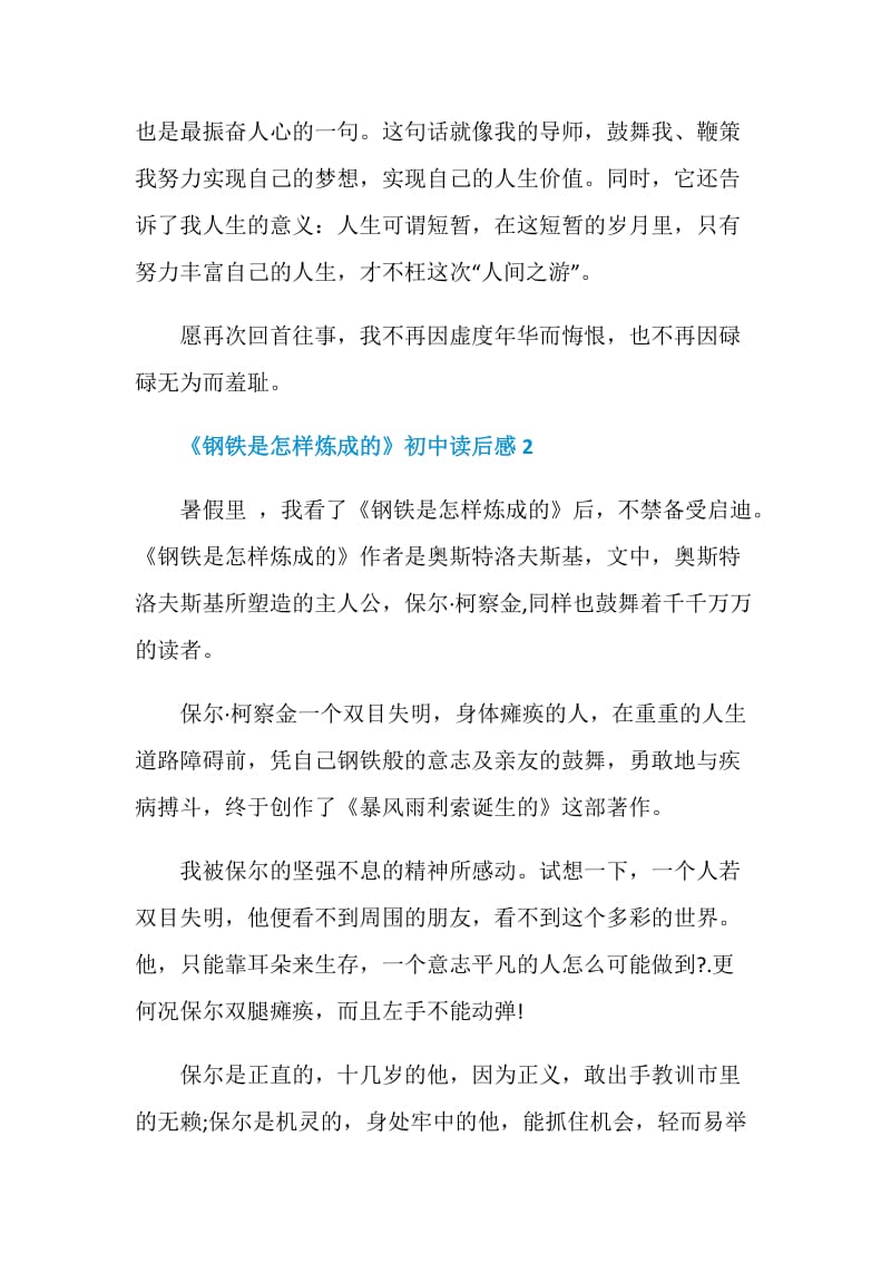 《钢铁是怎样炼成的》初中读后感五篇.doc_第3页